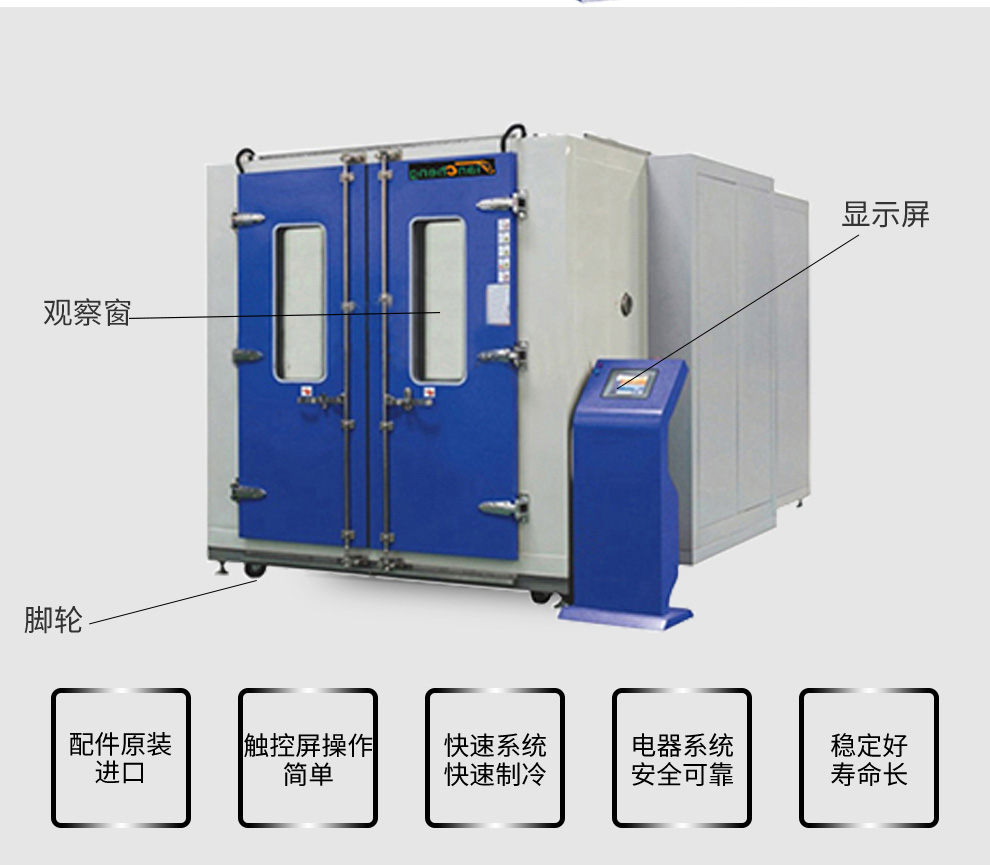 步入式恒溫恒濕試驗室